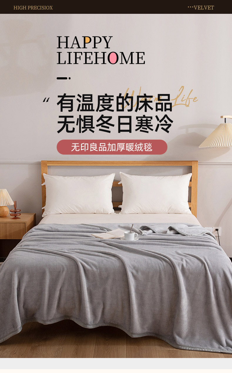 无印良品加厚暖绒毯